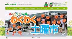 Desktop Screenshot of ja-minaho.or.jp