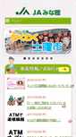 Mobile Screenshot of ja-minaho.or.jp